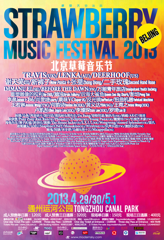 Buy Tickets for Strawberry Music Festival in Shanghai SmartTicket.cn