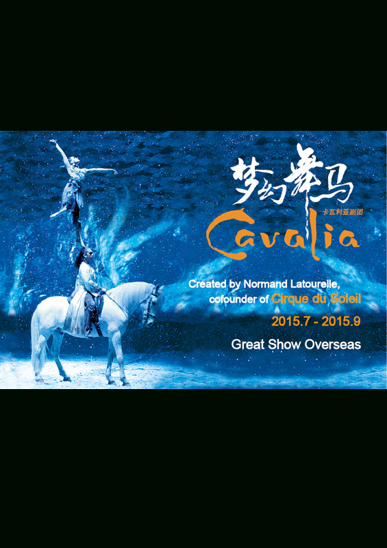 Buy Tickets for Cavalia in Shanghai SmartTicket.cn by SmartShanghai